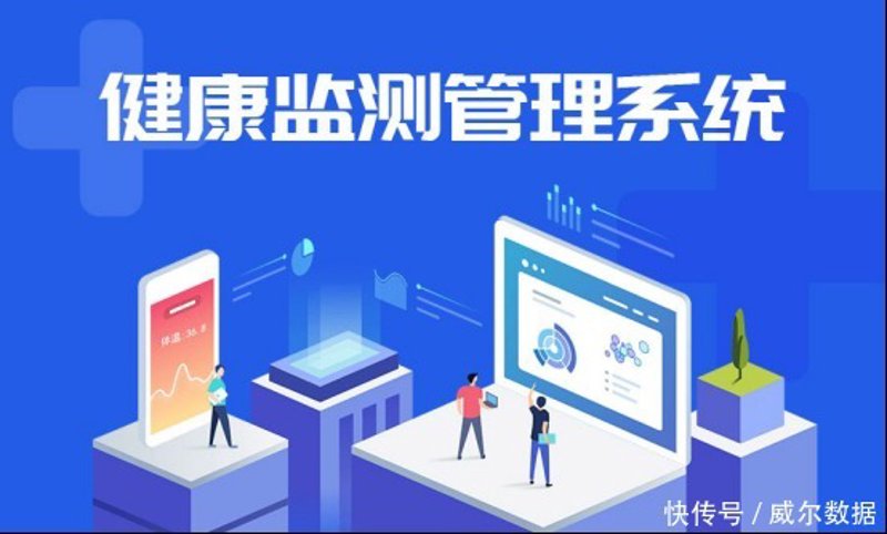 健康监测系统